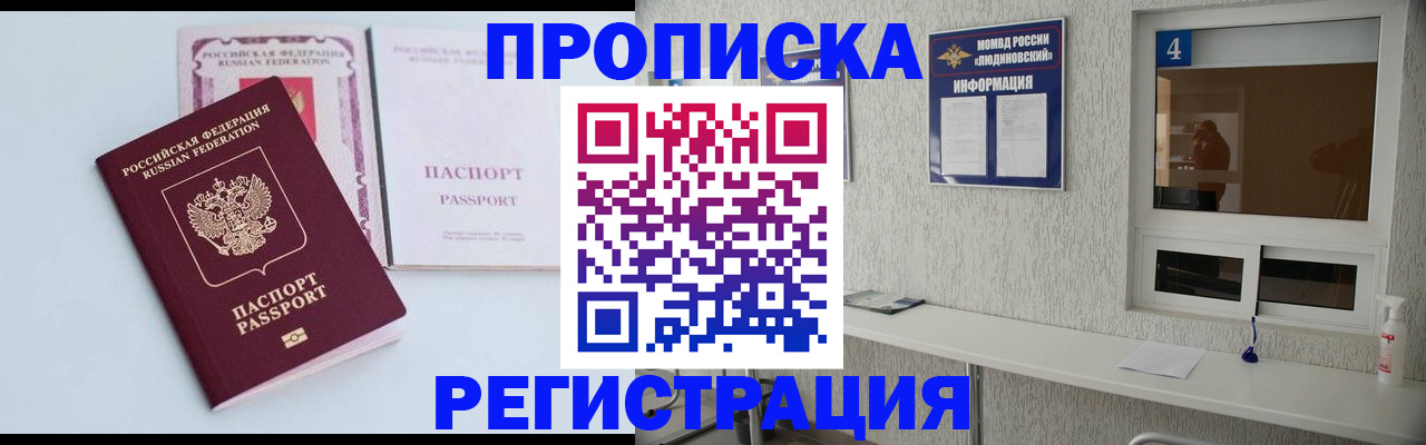 временная прописка в Жуковском
