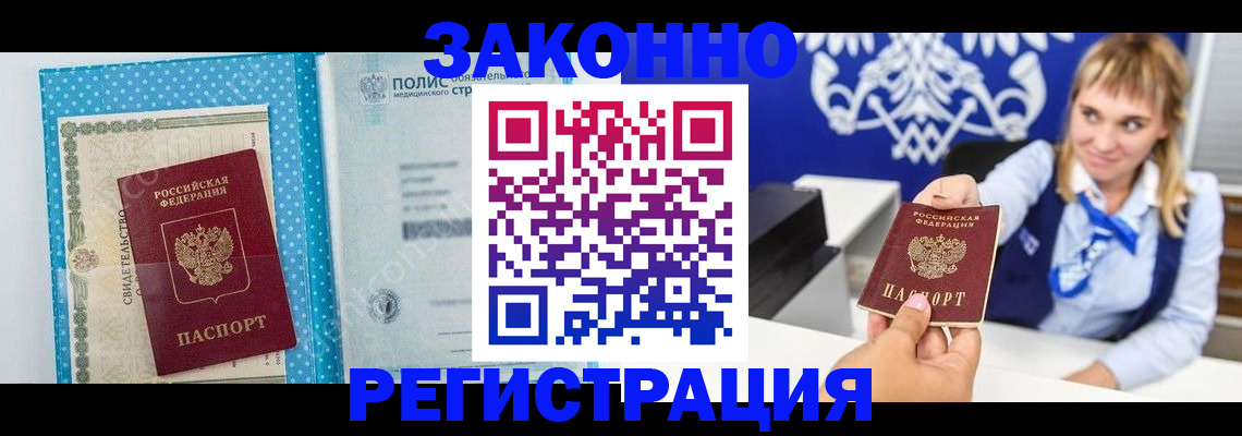 прописка гарантия в Жуковском