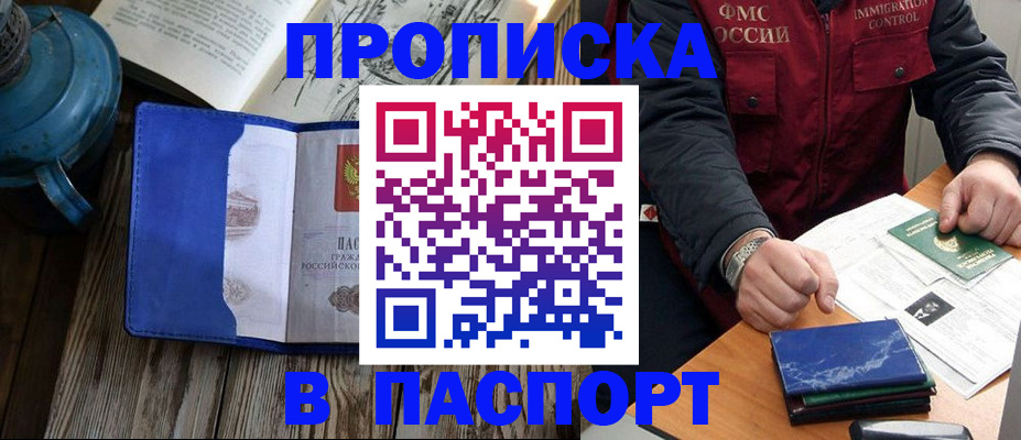 прописка для военкомата в Жуковском