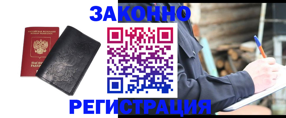 где прописаться в Жуковском