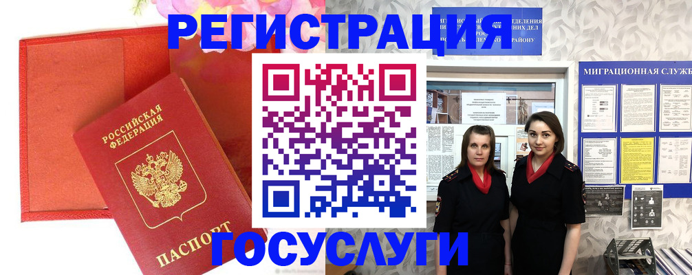 прописка для работы в Жуковском